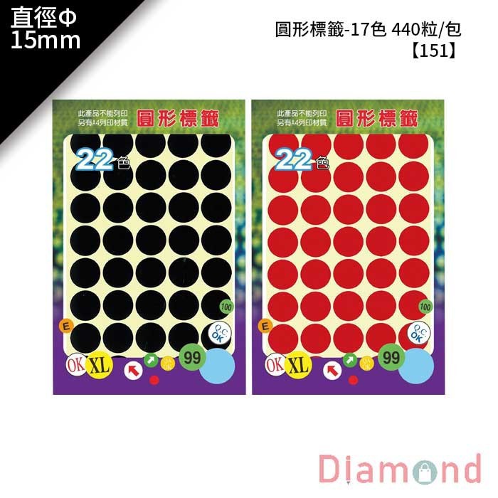 鶴屋圓形標籤-17色 440粒/包 直徑Φ15mm【151】