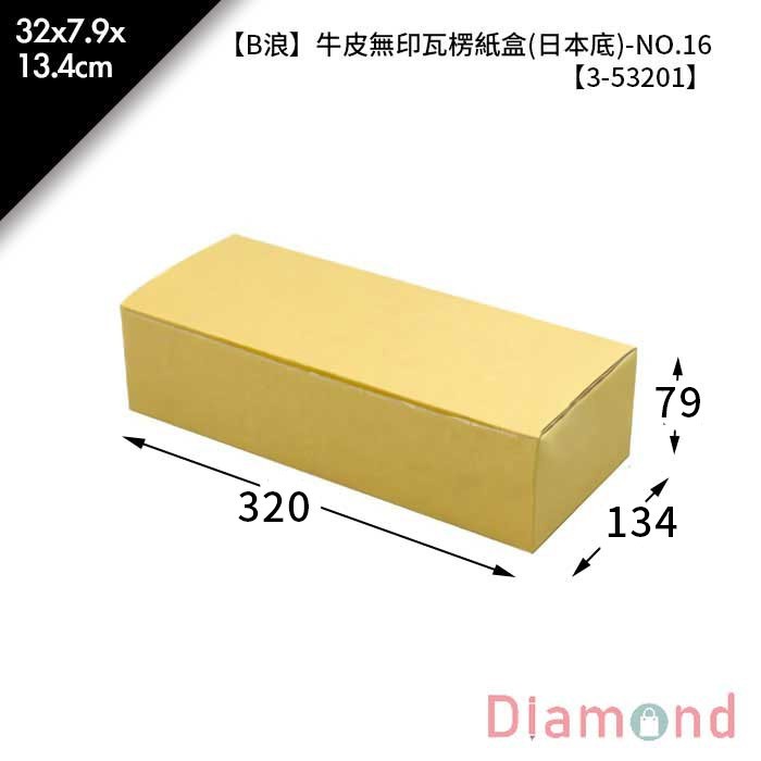 【B浪】牛皮無印瓦楞紙盒(日本底) 5入/包 【3-53201】