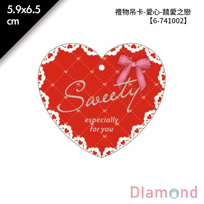 禮物吊卡-愛心-囍愛之戀 50入/包 5.9*6.5cm 【6-741002】