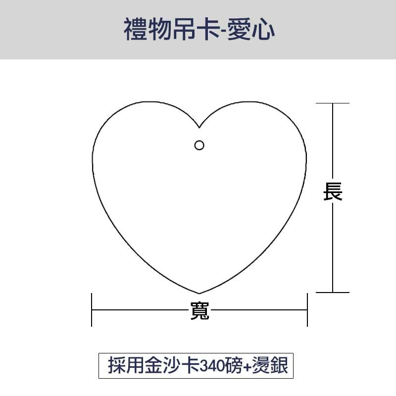 禮物吊卡-愛心-囍愛之戀 50入/包 5.9*6.5cm 【6-741002】