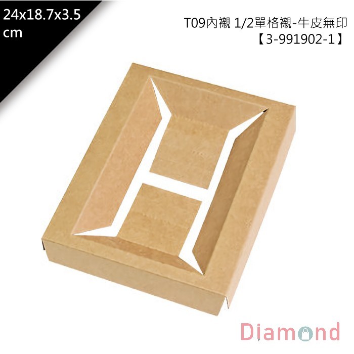 T09內襯 1/2單格襯-牛皮無印 10入/包 24*18.7*3.5cm 【3-991902-1】