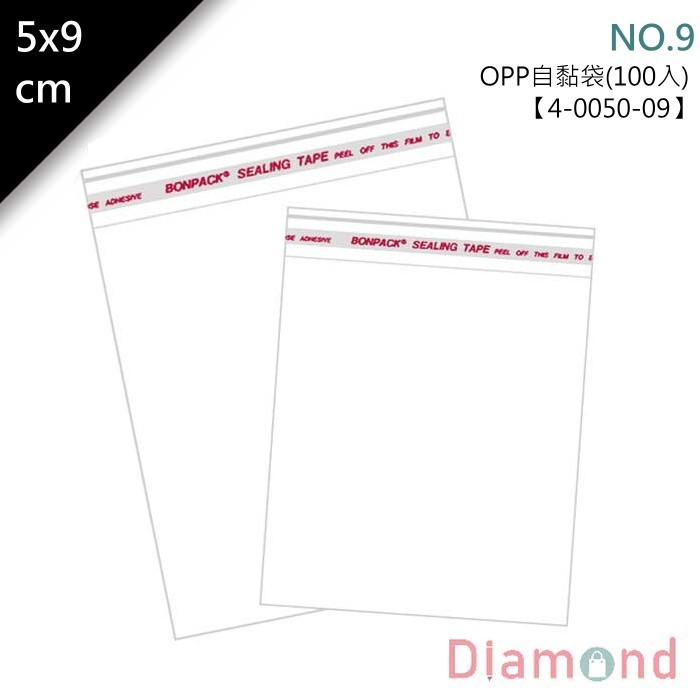 OPP自黏袋 5*9cm NO.9【4-0050-09】100入/包