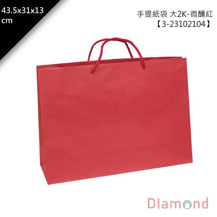 手提紙袋/禮盒提袋 大2K-微醺紅 20入/包 43.5*31*13cm【3-23102104】