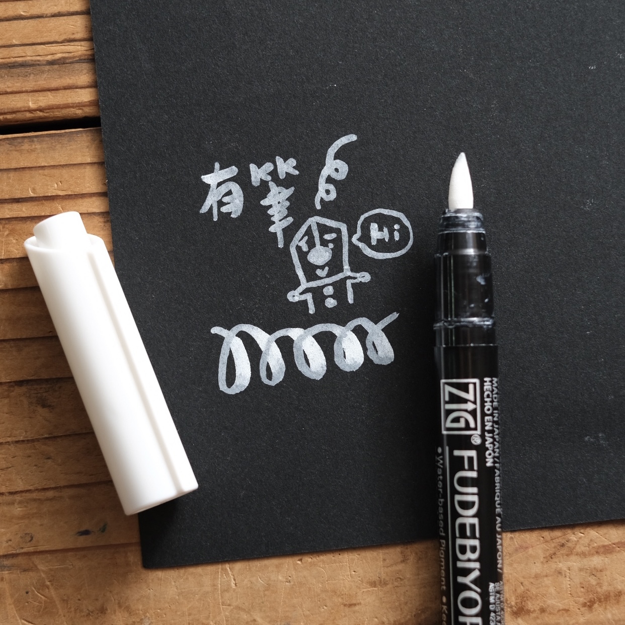 和筆 くれ竹万年毛筆 夢銀河 天然木 玉樹槐 中字 (DAY140-47)