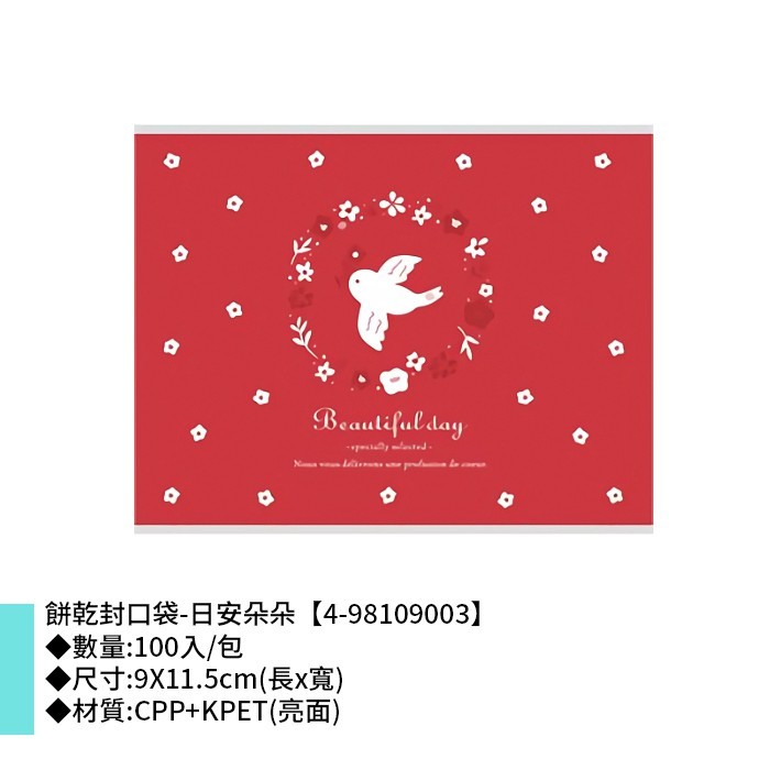 餅乾封口袋-日安朵朵 100入/包 9*11.5cm【4-98109003】