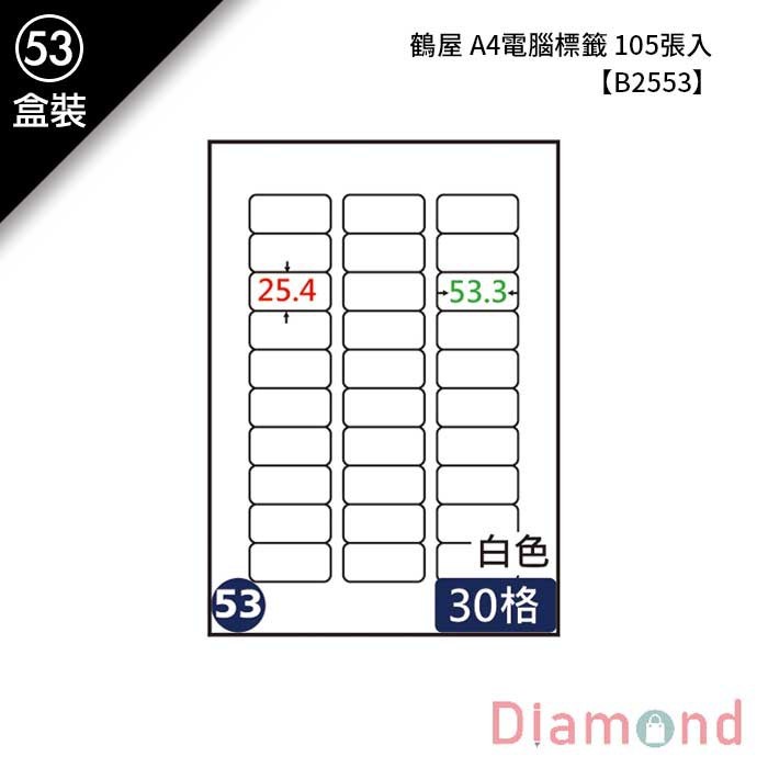 (53)鶴屋 A4電腦標籤 105張入 【B2553】