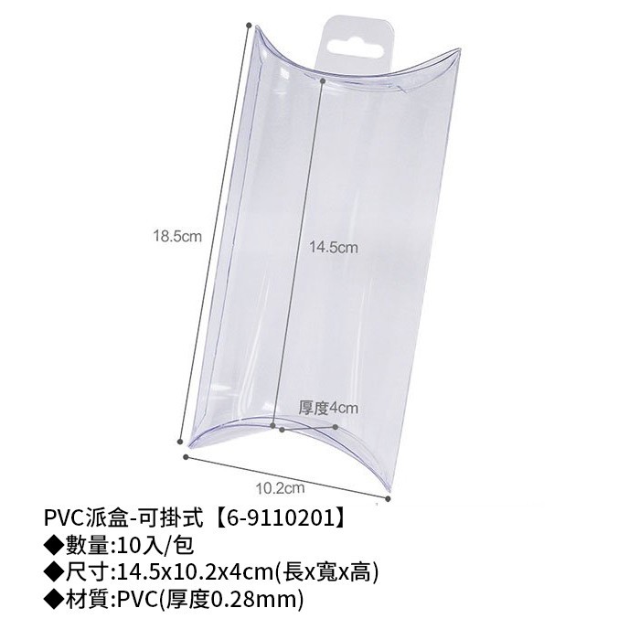 PVC派盒-可掛式 10入/包 【6-9110201】