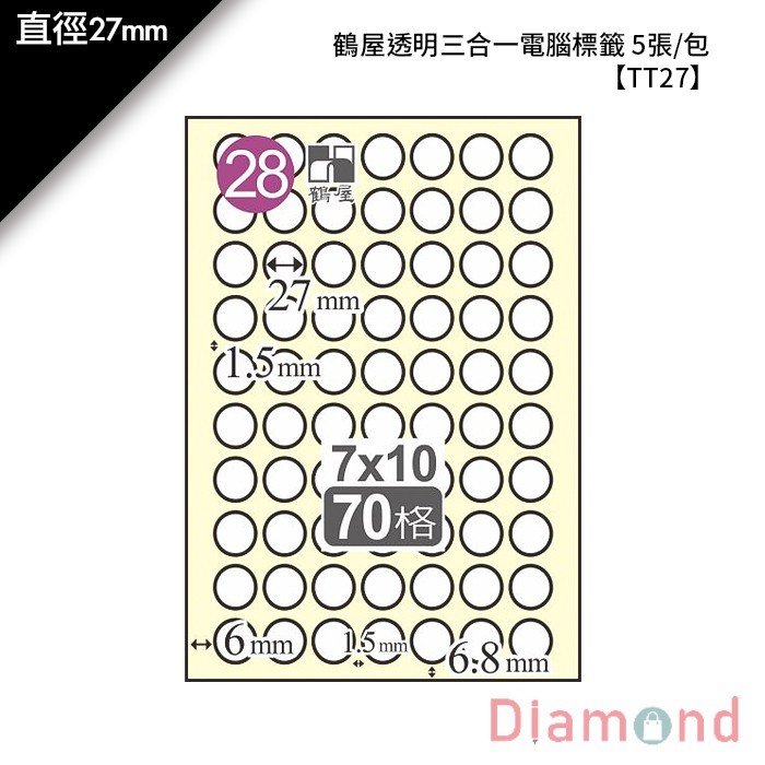 鶴屋透明三合一電腦標籤 5張/包 27mm【TT27】