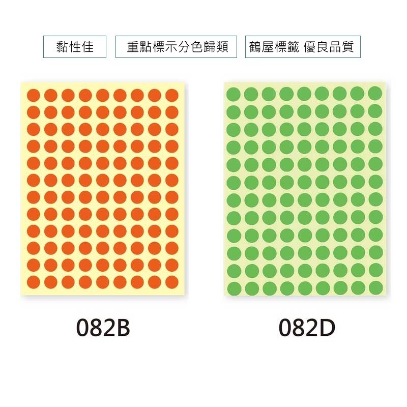 鶴屋 圓形標籤-螢光共5色 756粒/包 直徑Φ8mm【082】