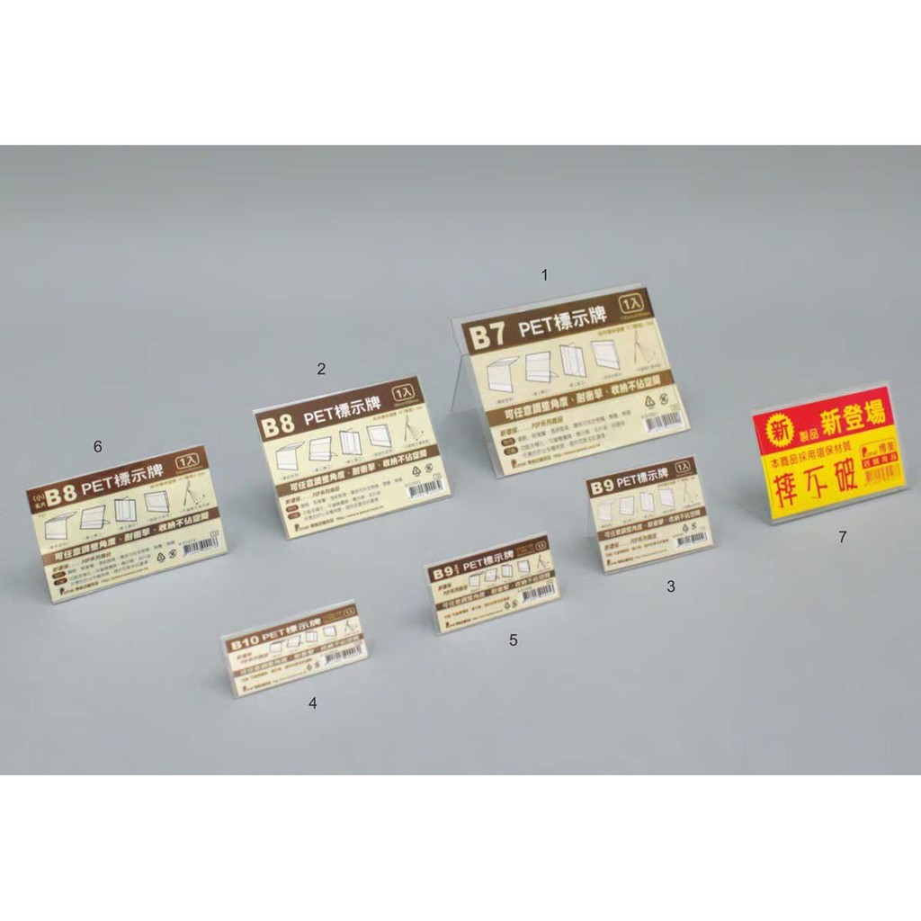 PET標示牌-小B8 (名片型) 20入/包 9*5.5*3.3cm【9-01014】