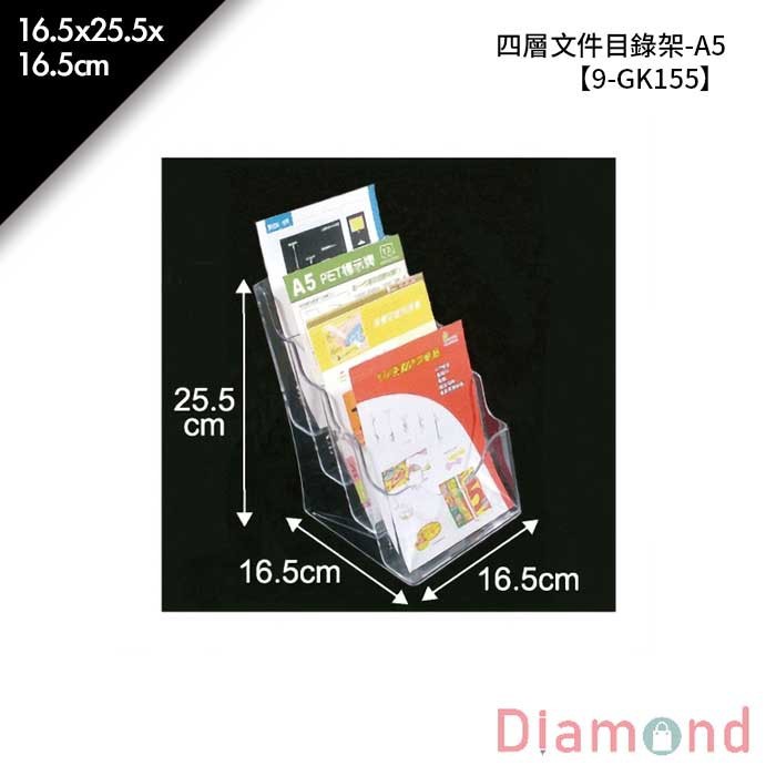 四層文件目錄架-A5 16.5*25.5*16.5cm【9-GK155】