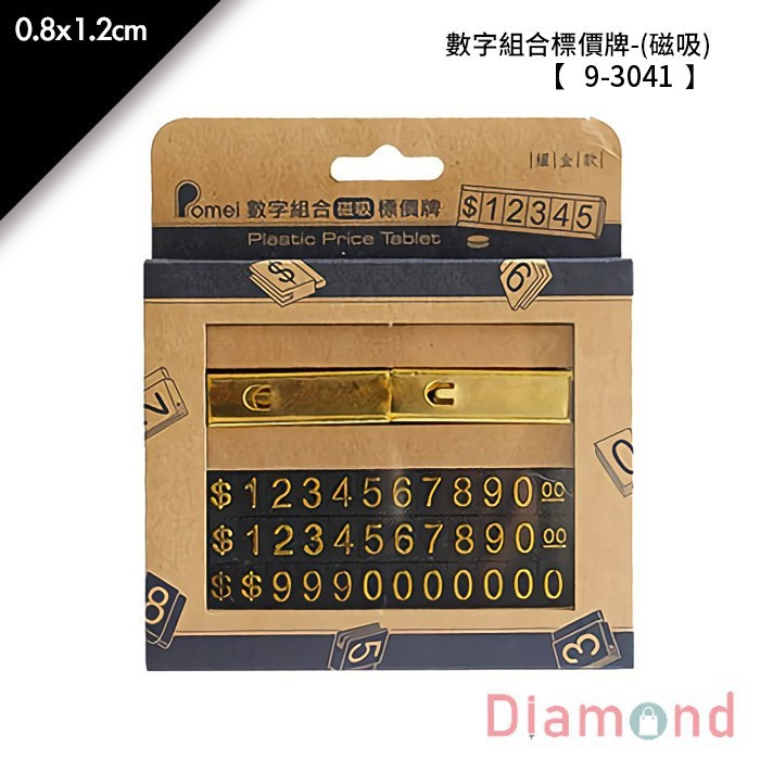數字組合標價牌- (磁吸) 72顆+磁鐵/基座各6入/盒 0.8*1.2cm【9-3041】