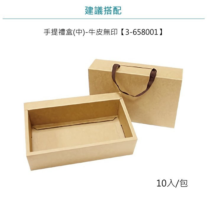 手提禮盒 抽屜型(中)內襯 T字隔板-牛皮無印 10入/包 27.6*7*14cm【3-992702-1】