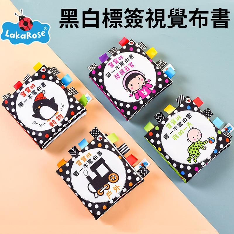 LakaRose黑白標籤🔖布書1套4本