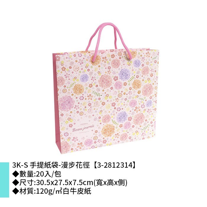 3K-S 手提紙袋-漫步花徑 20入/包 30.5*27.5*7.5cm【3-2812314】