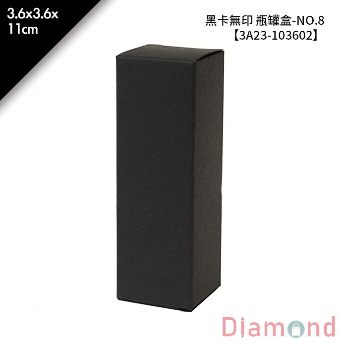 黑卡無印 瓶罐盒-NO.8 10入/包 3.6*3.6*11cm【3A23-103602】