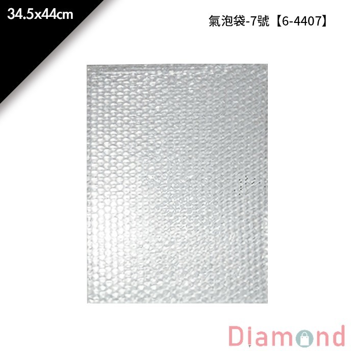 氣泡袋-7號 2入/包 34.5*44cm【6-4407】