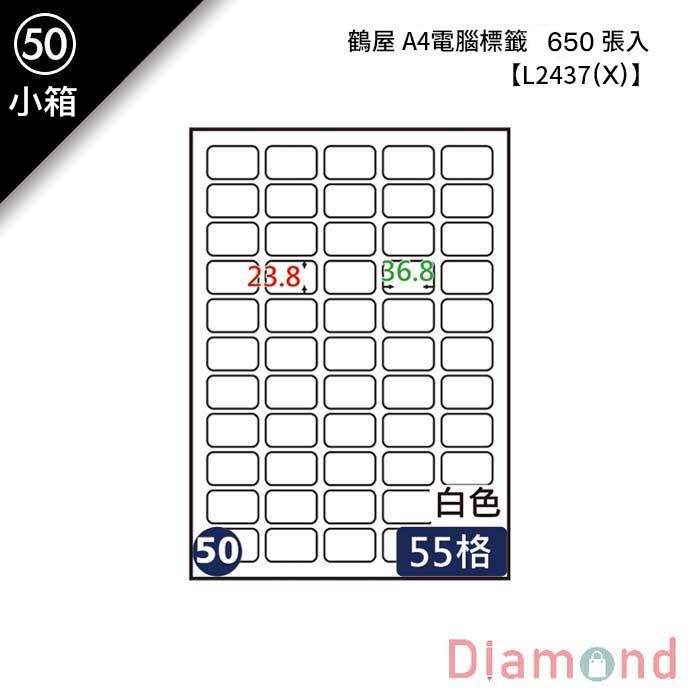 (50)鶴屋 A4電腦標籤 650張入 【L2437(X)】
