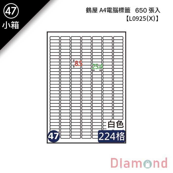 (47)鶴屋 A4電腦標籤 650張入 【L0925(X)】