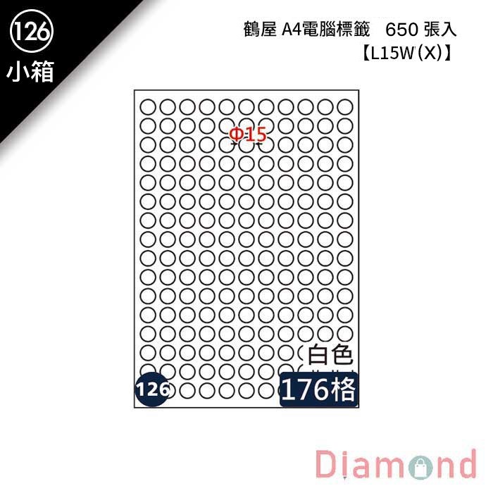 (126)鶴屋 A4電腦標籤 650張入 【L15W(X)】