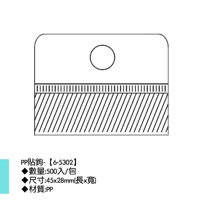 PP貼鉤- 500入/包 45*28mm【6-5302】