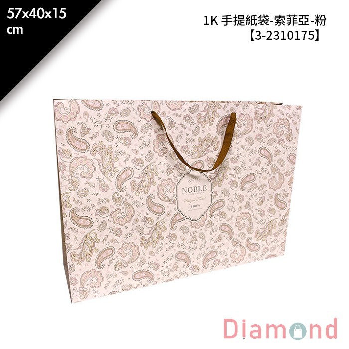 1K 手提紙袋-索菲亞-粉 10入/包 57*40*15cm【3-2310175】