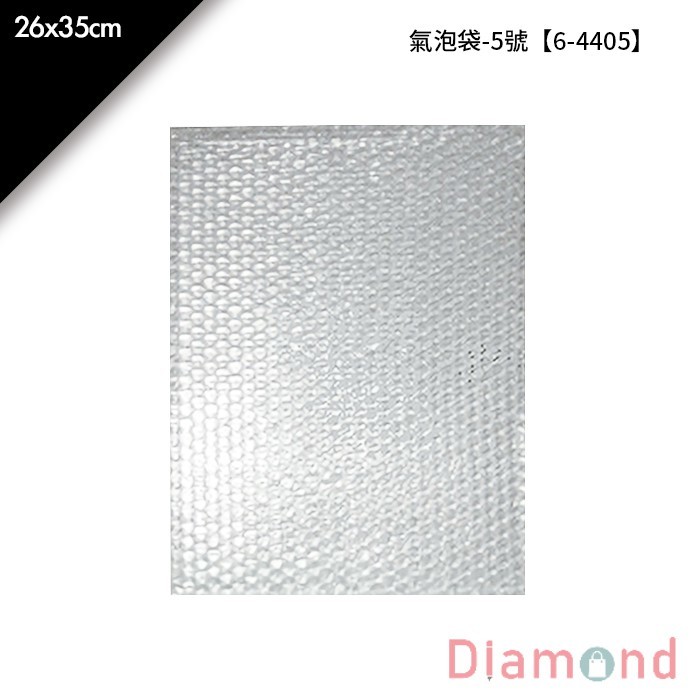 氣泡袋-5號 3入/包 26*35cm【6-4405】