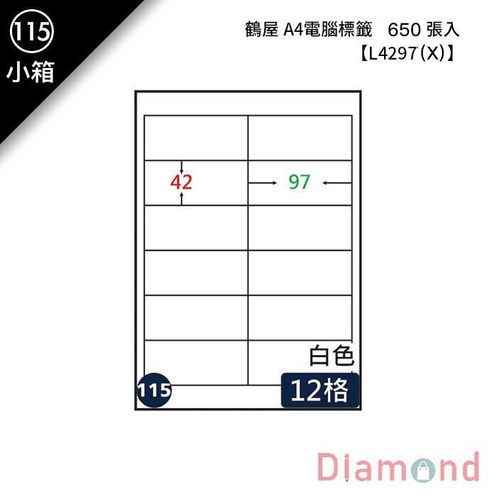 (115)鶴屋 A4電腦標籤 650張入 【L4297(X)】