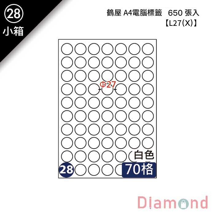 (28)鶴屋 A4電腦標籤 650張入 【L27(X)】