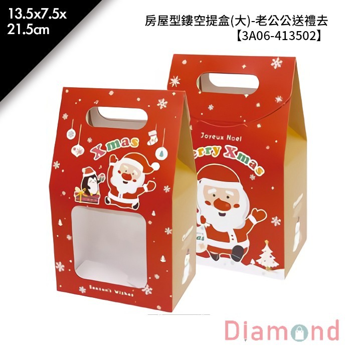 房屋型鏤空提盒 (大)-老公公送禮去 10入/包 【3A06-413502】