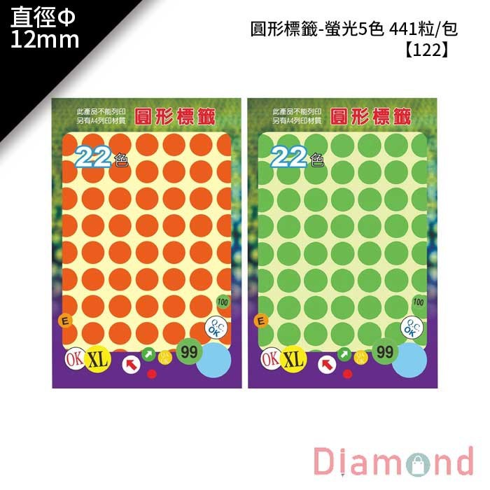 鶴屋 圓形標籤-螢光5色 441粒/包 直徑Φ12mm【122】