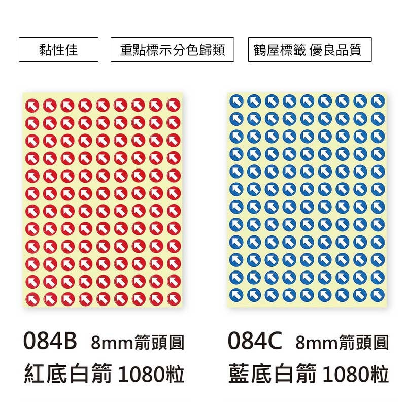 鶴屋 箭頭圓形標籤-4色 1080粒/包 直徑Φ8mm【084】