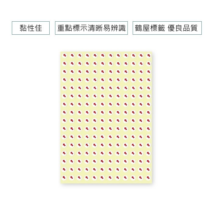 鶴屋 5mm箭頭圓形標籤-白底紅箭頭 1536粒/包【052】