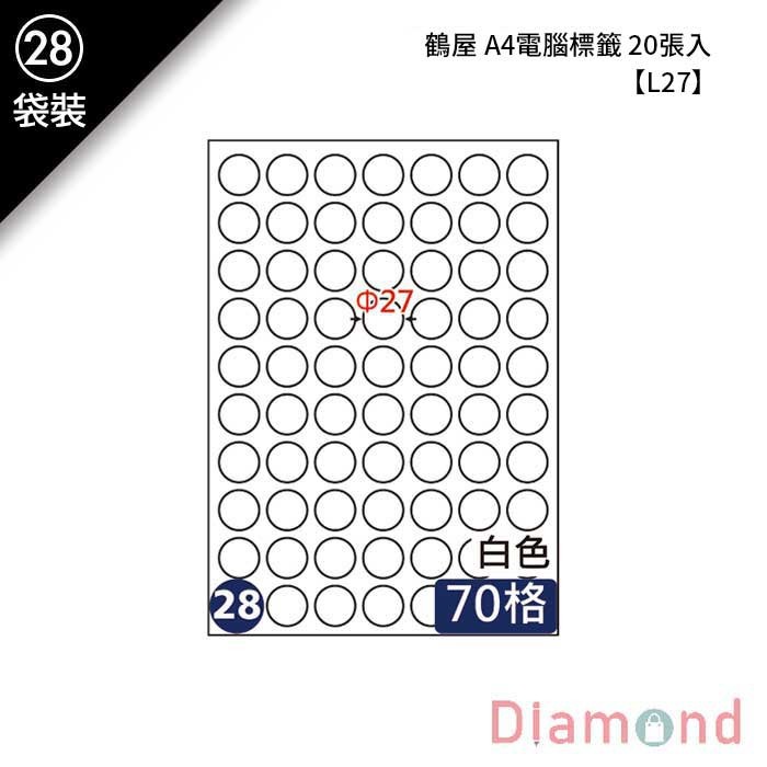 (28)鶴屋 A4電腦標籤 20張入 【L27】