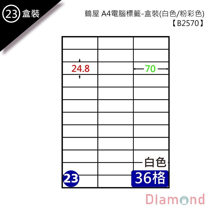 (23)鶴屋 A4電腦標籤 105張入 【B2570】