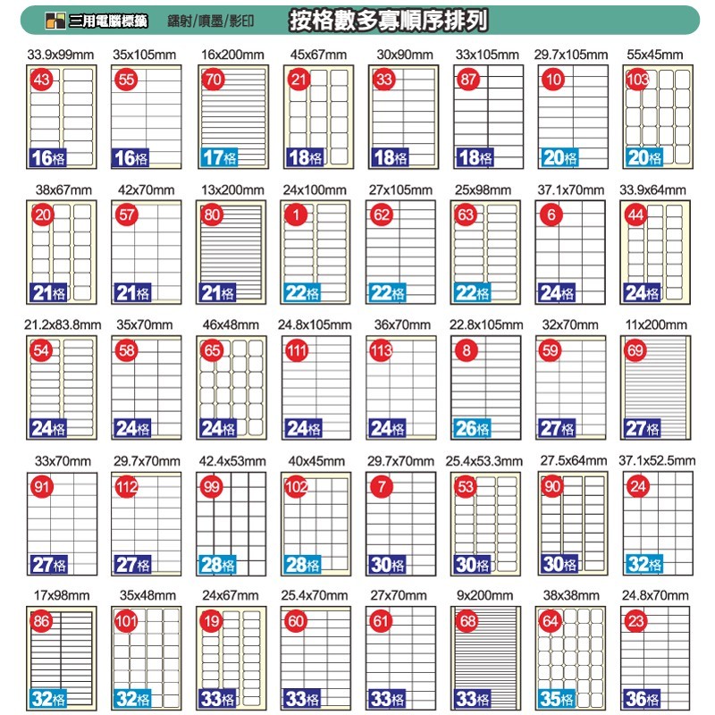 (13)鶴屋 A4電腦標籤 105張入【B59105】