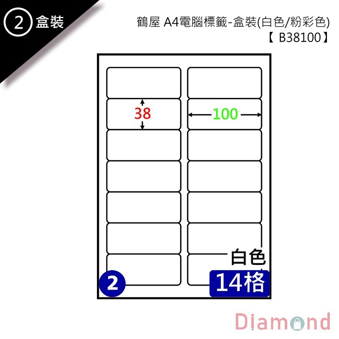 (2)鶴屋 A4電腦標籤 105張入 【B38100】