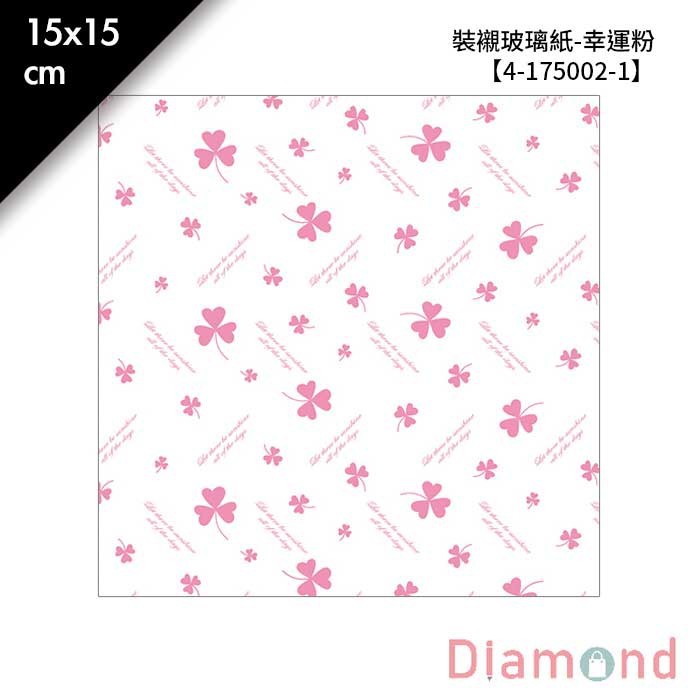 裝襯玻璃紙-幸運粉 500入/包 15*15cm【4-171002-1】