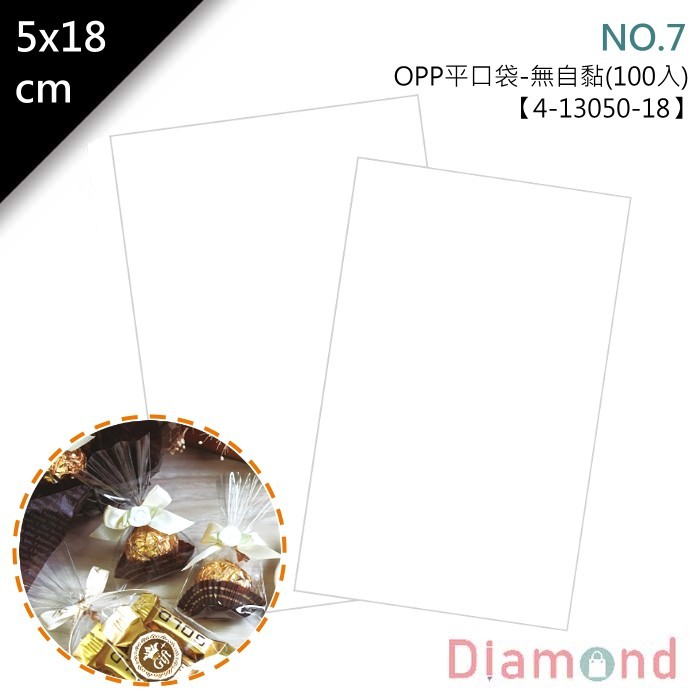 OPP平口袋 (無自黏) 5*18cm NO.7 100入/包 【4-13050-18】