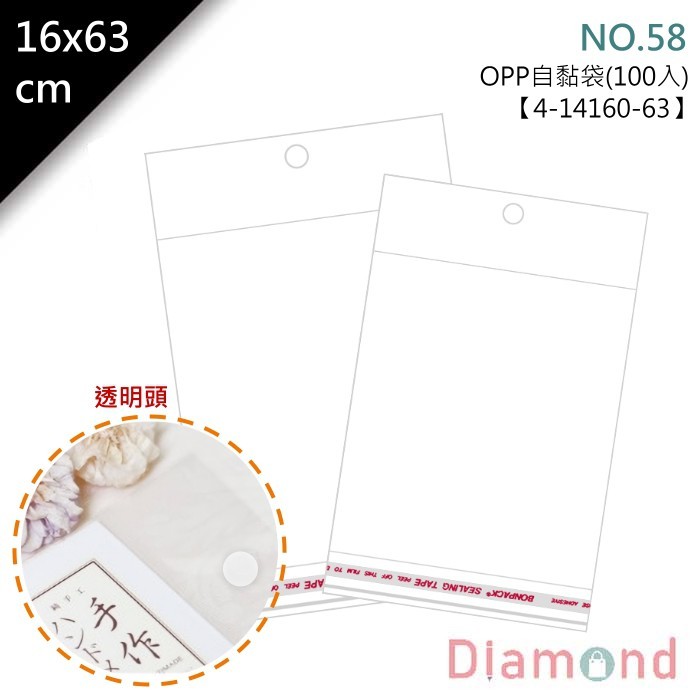 OPP自粘袋-吊式 (透明頭) 16x63cm 100入/包【4-14160-63】