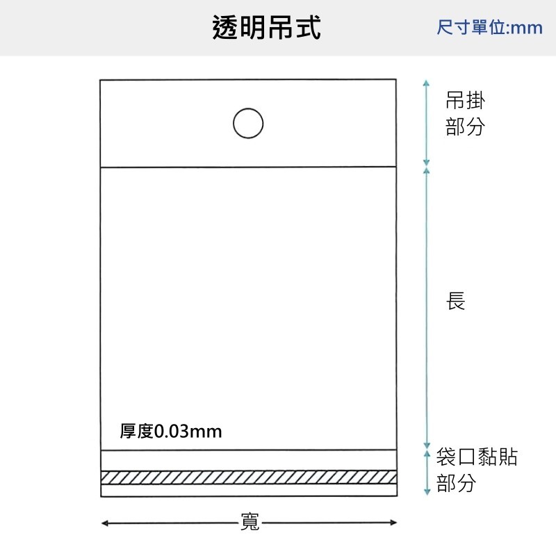 OPP自粘袋-吊式 (透明頭) 16x63cm 100入/包【4-14160-63】