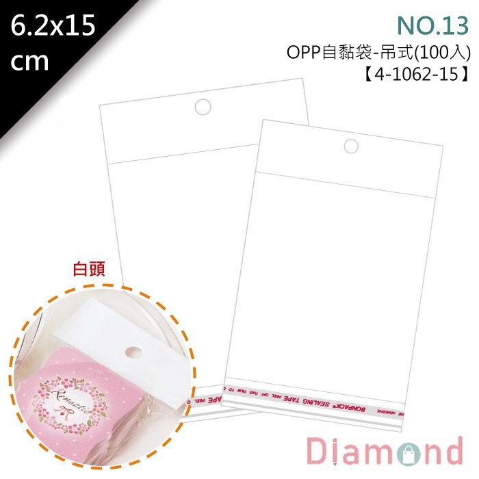 OPP自黏袋 (白頭吊式)-NO.13 100入/包 6.2*15cm【4-1062-15】