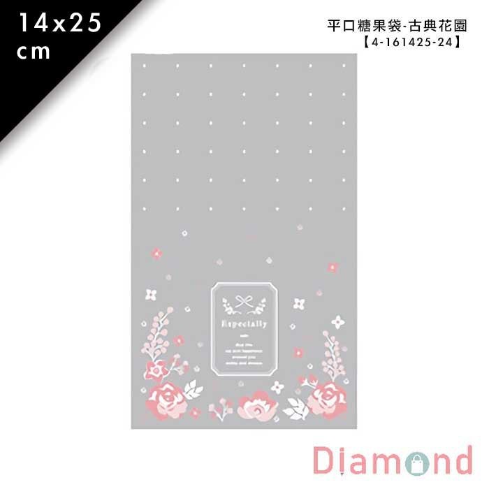 平口糖果袋-古典花園 100入 14*25cm【4-161425-24】