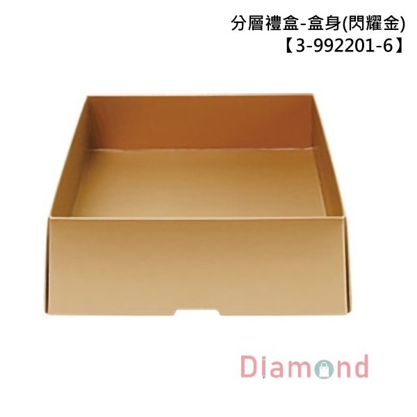 分層禮盒 盒身-閃耀金 10入 【3-992201-6】