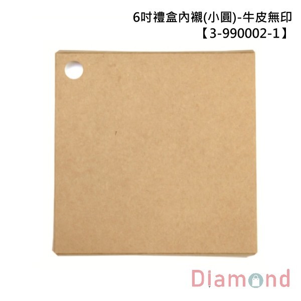 6吋禮盒內襯 (小圓)-牛皮無印 10入 19.7*19.7*1.5cm【3-990002-1】