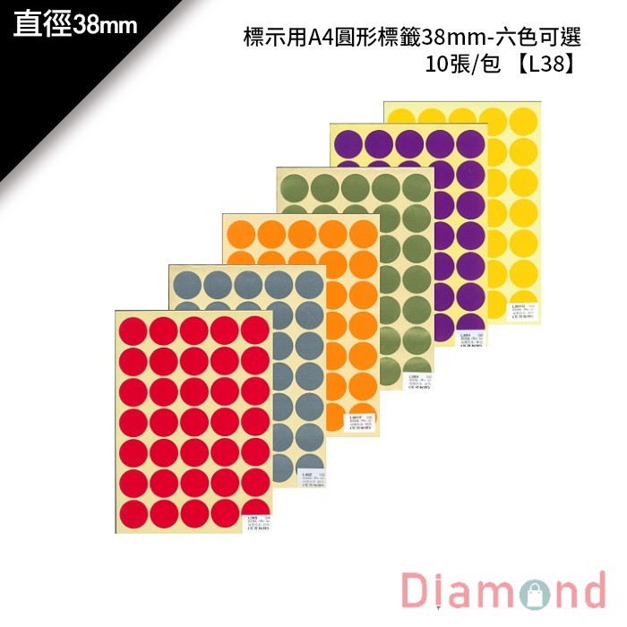 鶴屋 標示用A4圓形標籤38mm-六色可選 10張/包 38mm【L38】