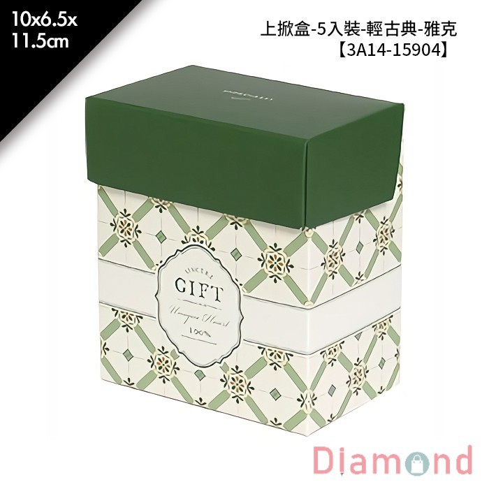上掀盒-5入裝-輕古典-雅克 10入/包 【3A14-15904】