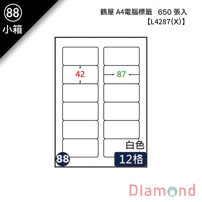 (88)鶴屋 A4電腦標籤 650張入 【L4287(X)】