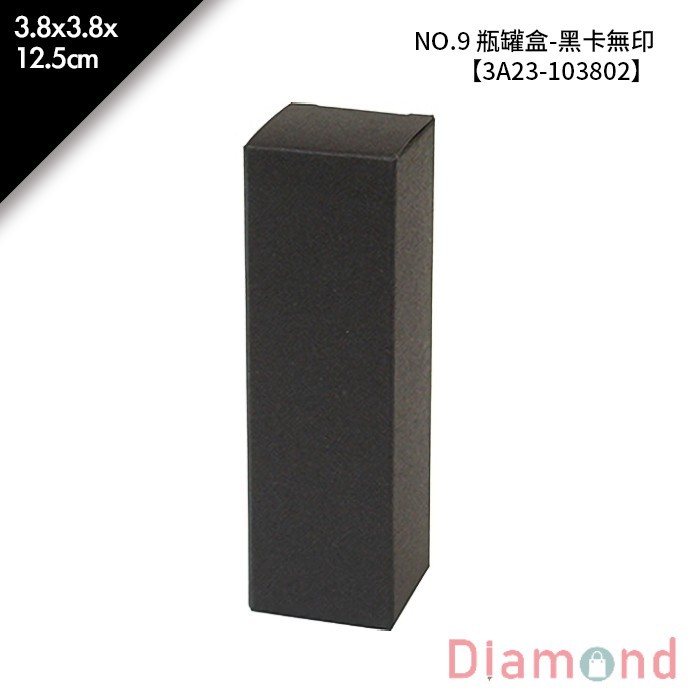 NO.9 瓶罐盒-黑卡無印 10入/包 3.8*3.8*12.5cm【3A23-103802】