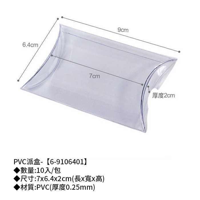 PVC派盒- 10入/包 【6-9106401】